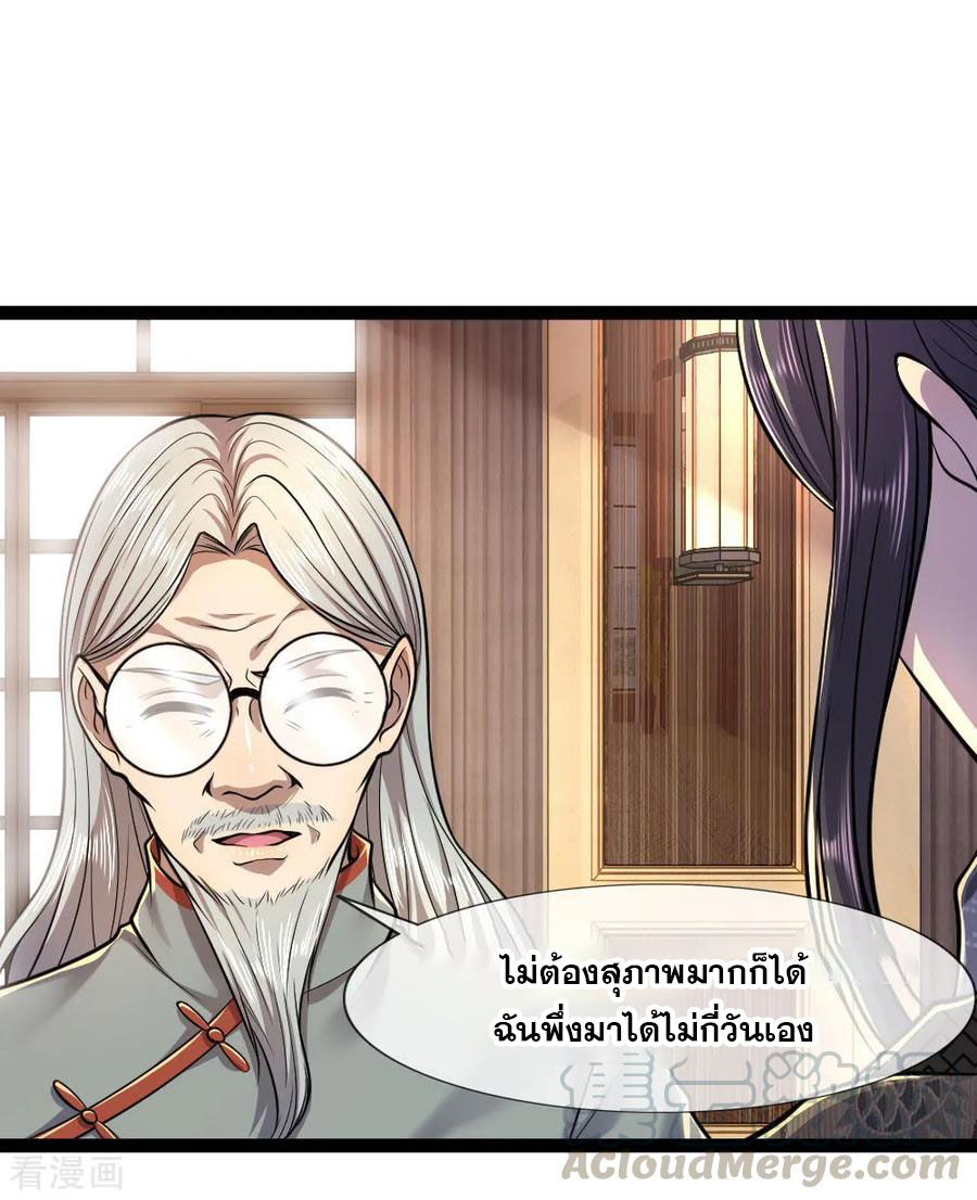มหาเทพเซียนหมอ ตอนที่ 102 หน้า 9