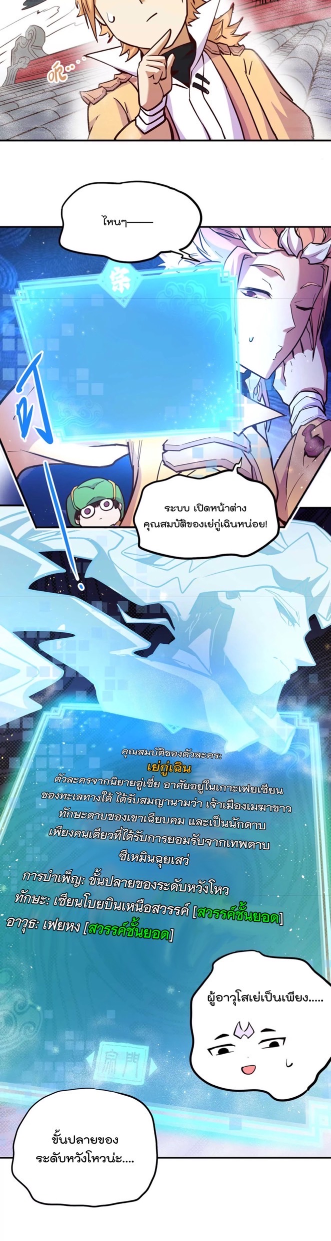 ระบบนิกายที่แข็งแกร่งที่สุด ตอนที่ 1 หน้า 38