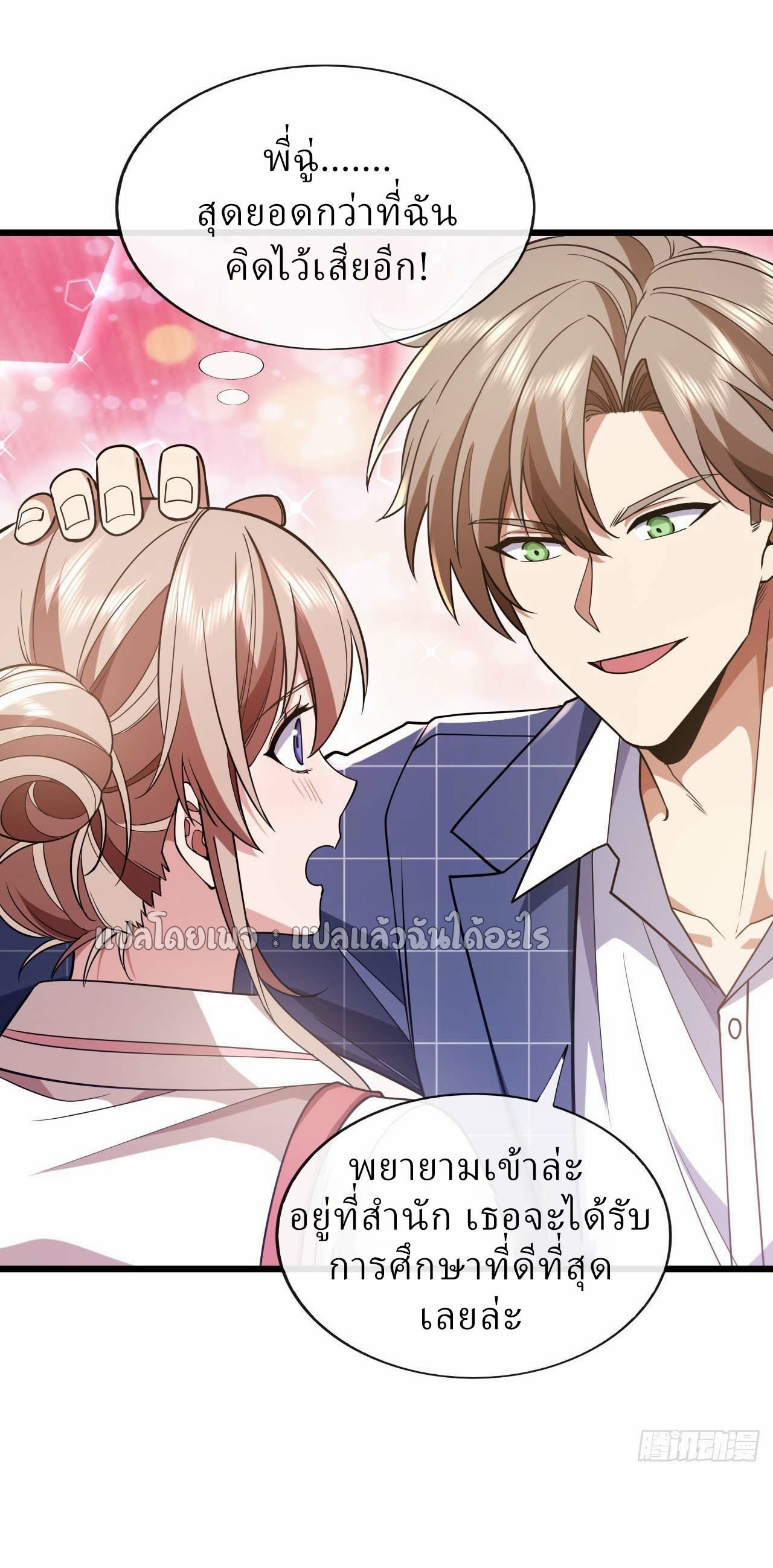 สุดยอดลูกเขยฟ้าประทาน ตอนที่ 90 หน้า 25