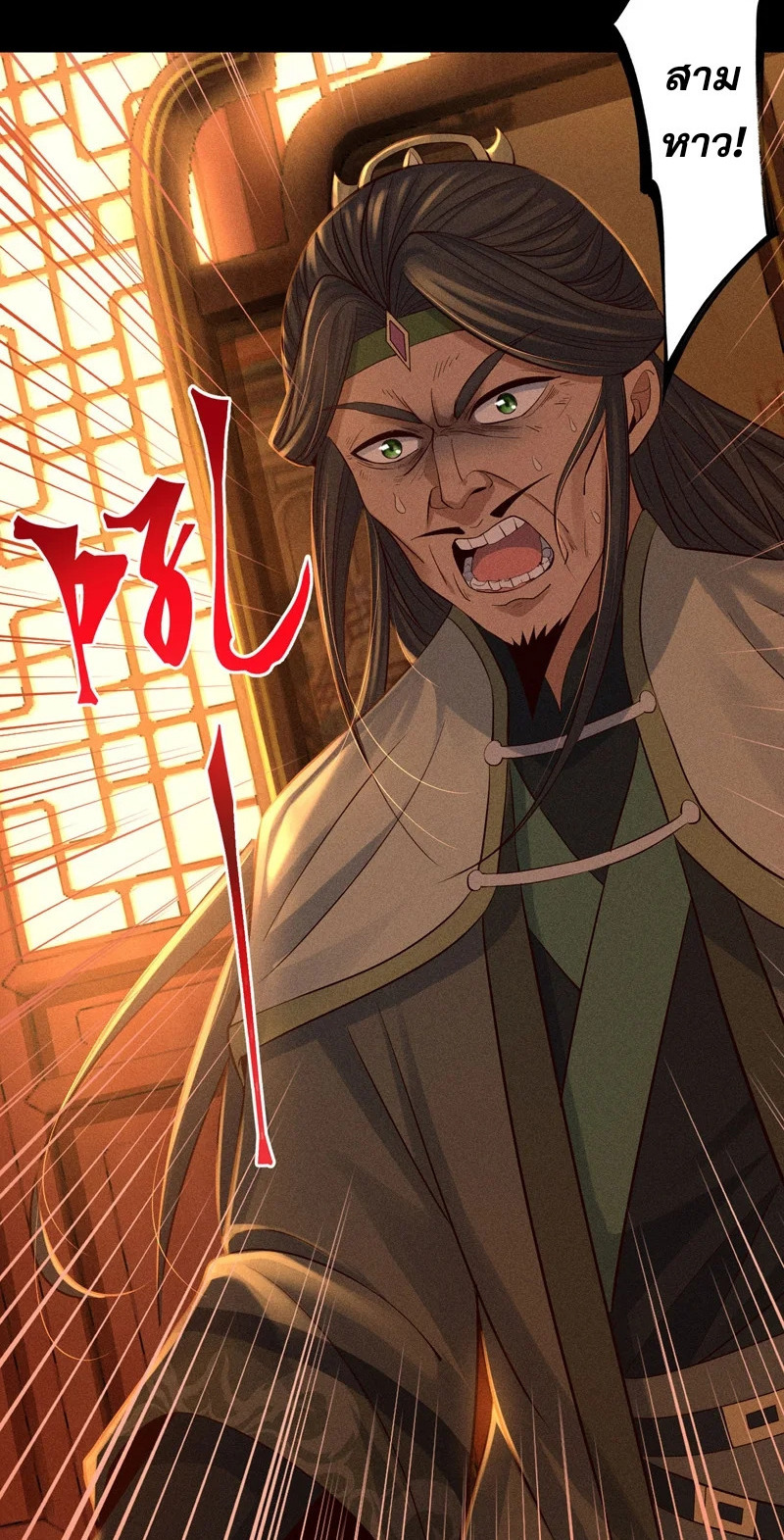 ราชันย์สุดขอบสวรรค์ ตอนที่ 3 หน้า 38