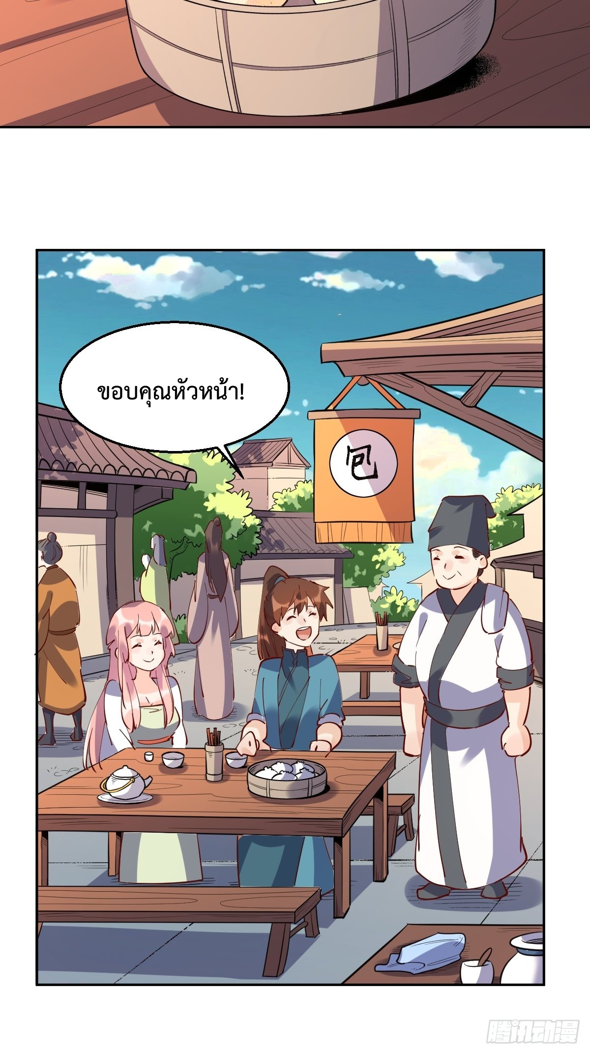 กลายเป็นว่าข้าคือจอมยุทธ์ผู้ยิ่งใหญ่ ตอนที่ 106 หน้า 22