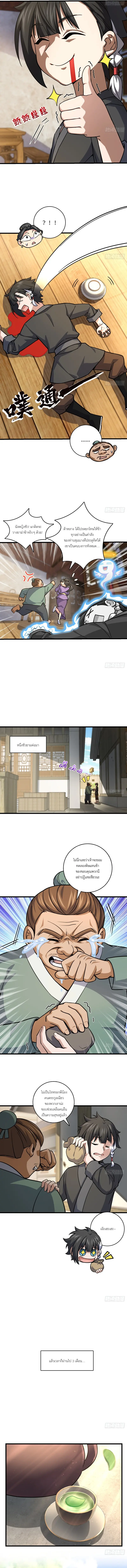 ฆ่าข้าอีกสักหลายครั้ง ข้าก็จะไร้เทียมทานแล้ว ตอนที่ 1 หน้า 9