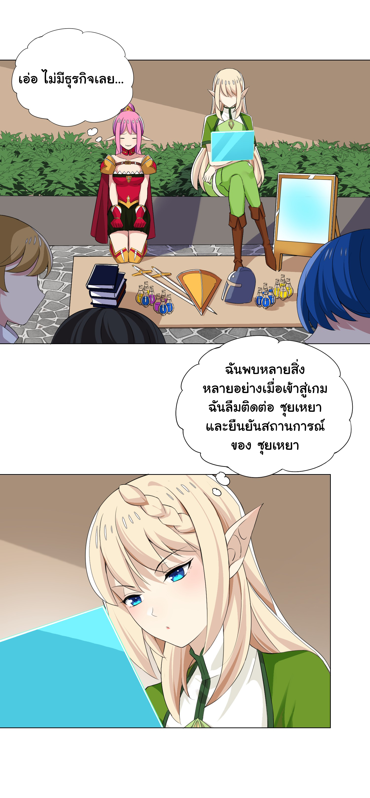 เกิดใหม่เป็นเจ้าหญิงแห่งโชคชะตา 666 โชคชะตา ตอนที่ 24 หน้า 2