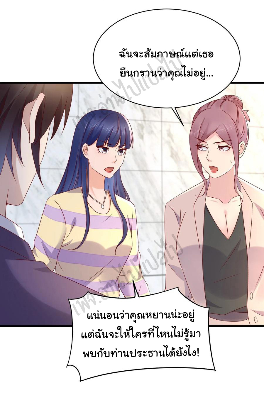 Best system Investors in the city ตอนที่ 49 หน้า 18