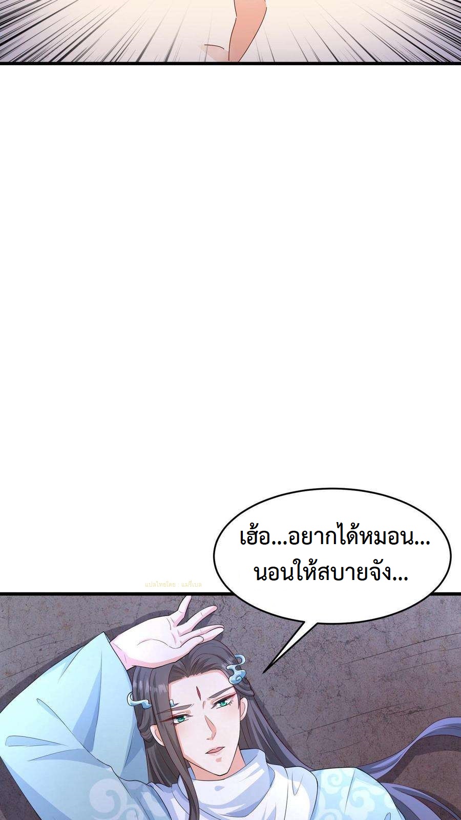 ปีศาจที่ไร้เทียมทานในโลก ตอนที่ 11 หน้า 16