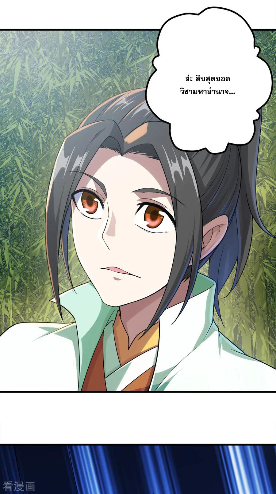 เทพอสูรสยบฟ้า ตอนที่ 74 หน้า 2