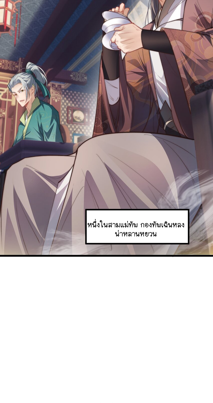 Cultivation of Destiny Great Waste ตอนที่ 4 หน้า 30