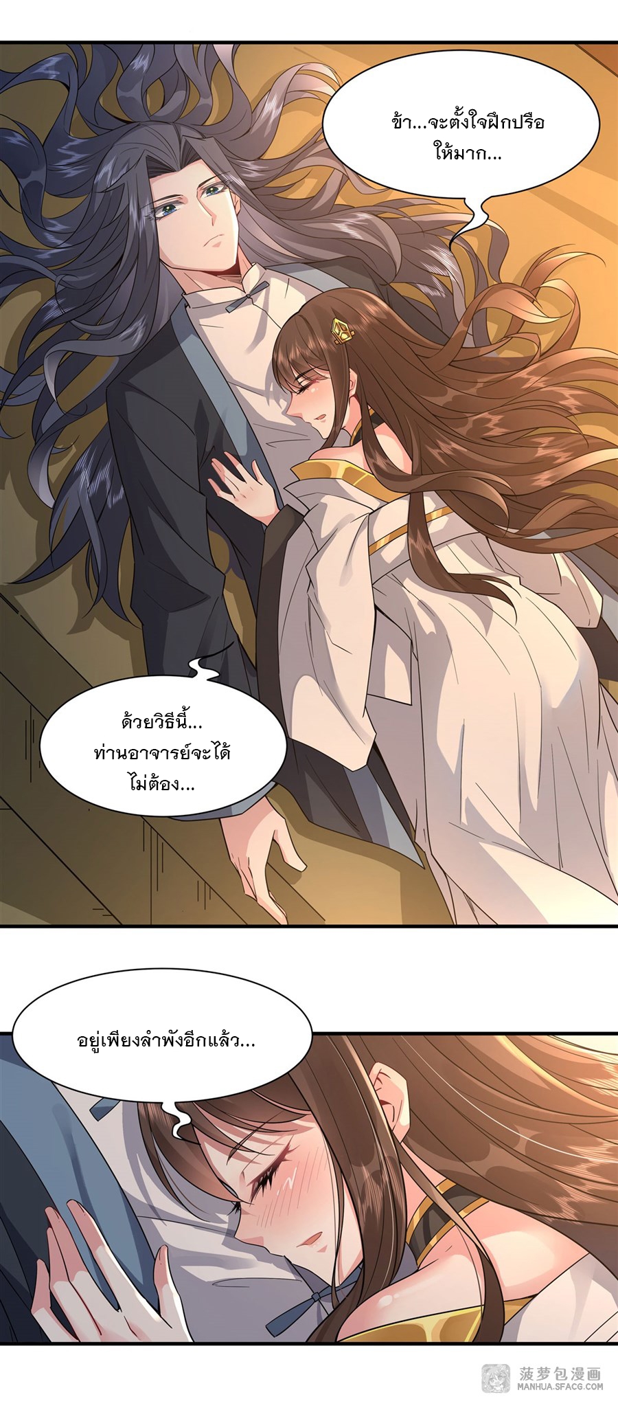 ศิษย์ของข้าล้วนมีอนาคตที่ยิ่งใหญ่ (ชนจีน) ตอนที่ 30 หน้า 13