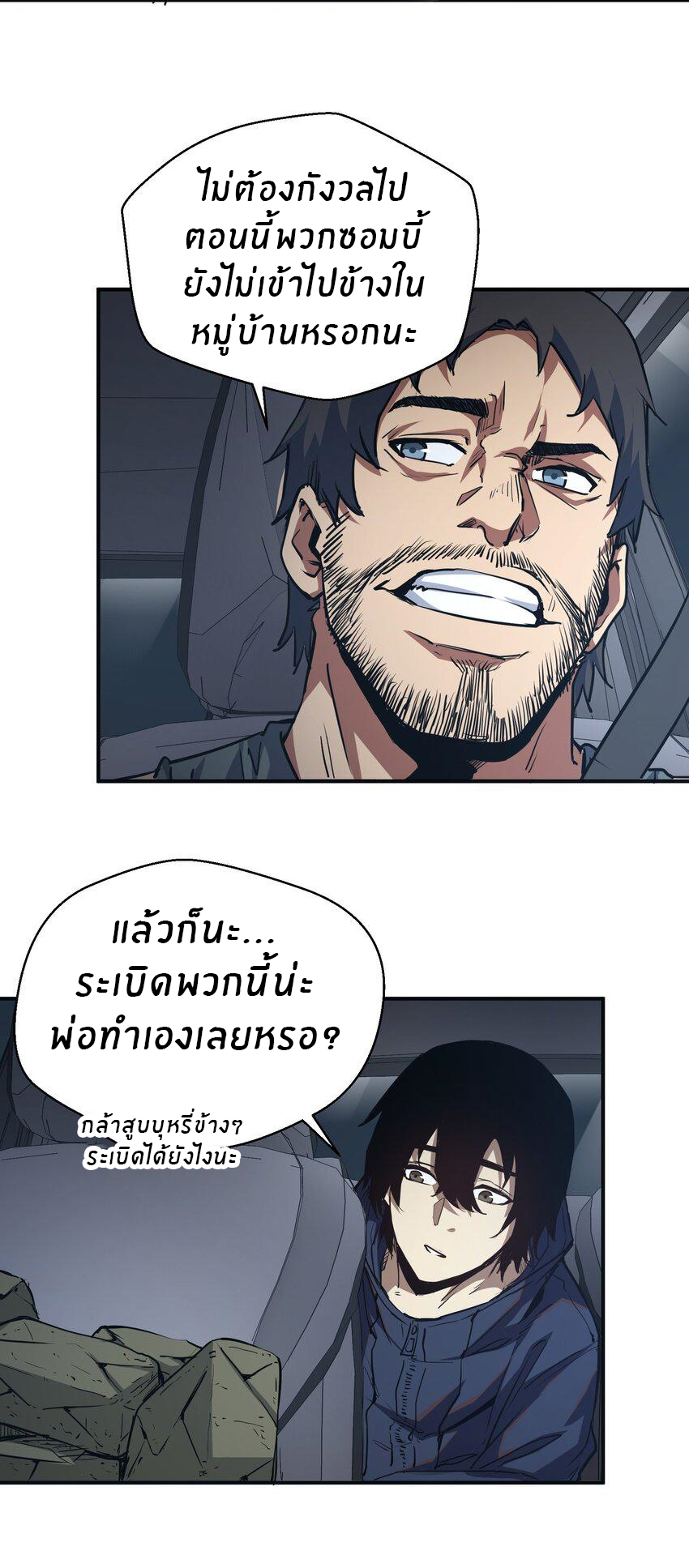 (ทันต้นฉบับ)The catastrophe of the doomsday, the rebirth of me turned the whole family into a boss! ตอนที่ 11 หน้า 13
