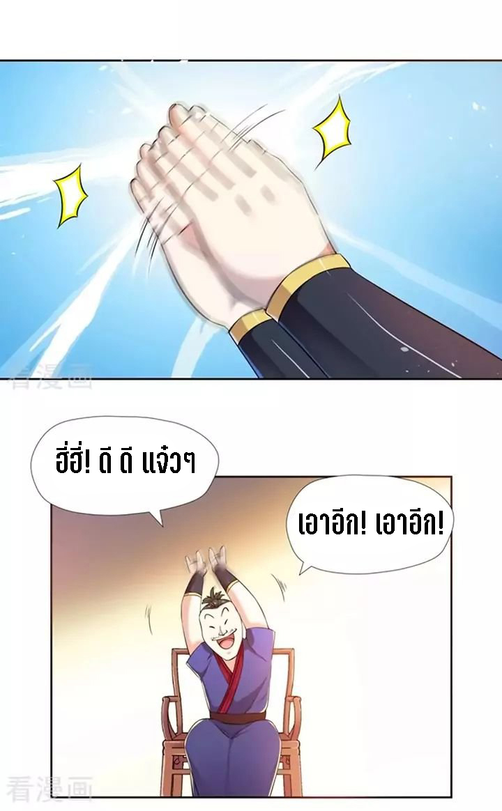 Wu Ling Sword Master ตอนที่ 4 หน้า 19