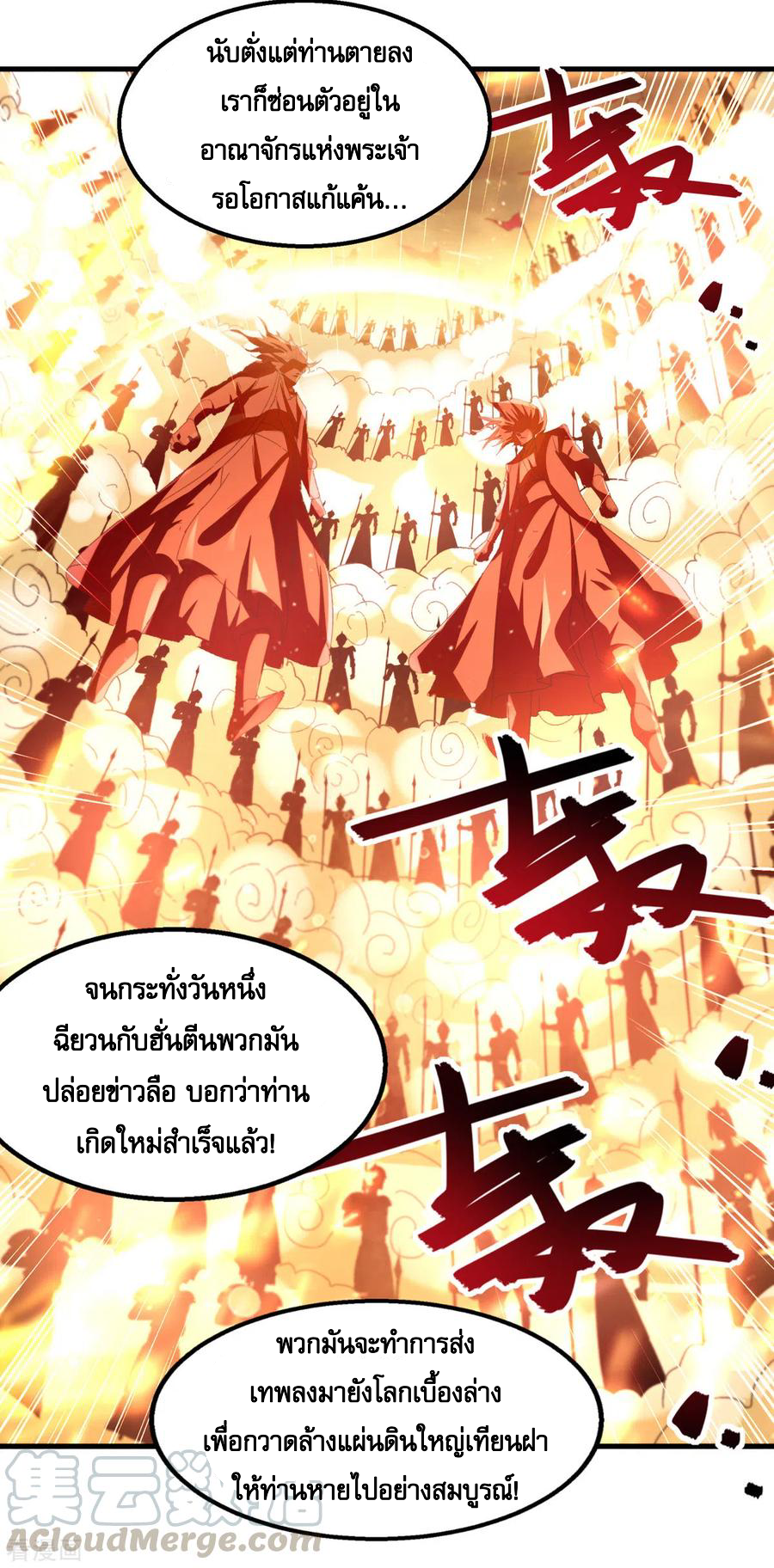 จักรพรรดิสวรรค์จุติ ตอนที่ 64 หน้า 19