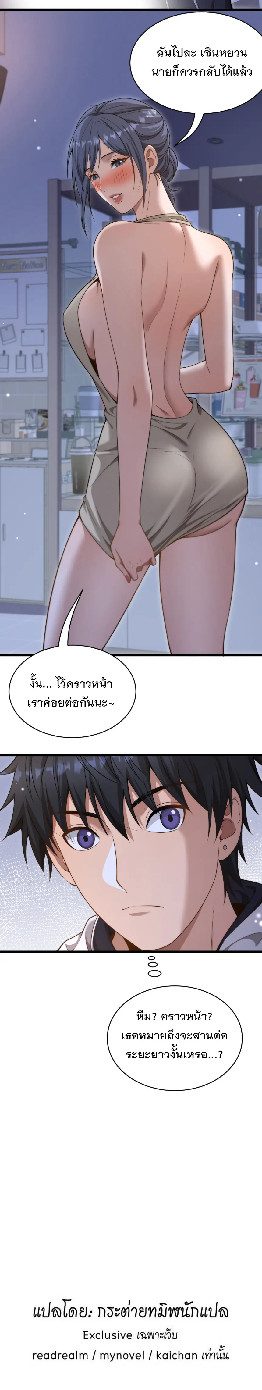 พลิกชีวิตด้วยระบบชีวิตสมบูรณ์สุดเปย์ ตอนที่ 31 หน้า 8