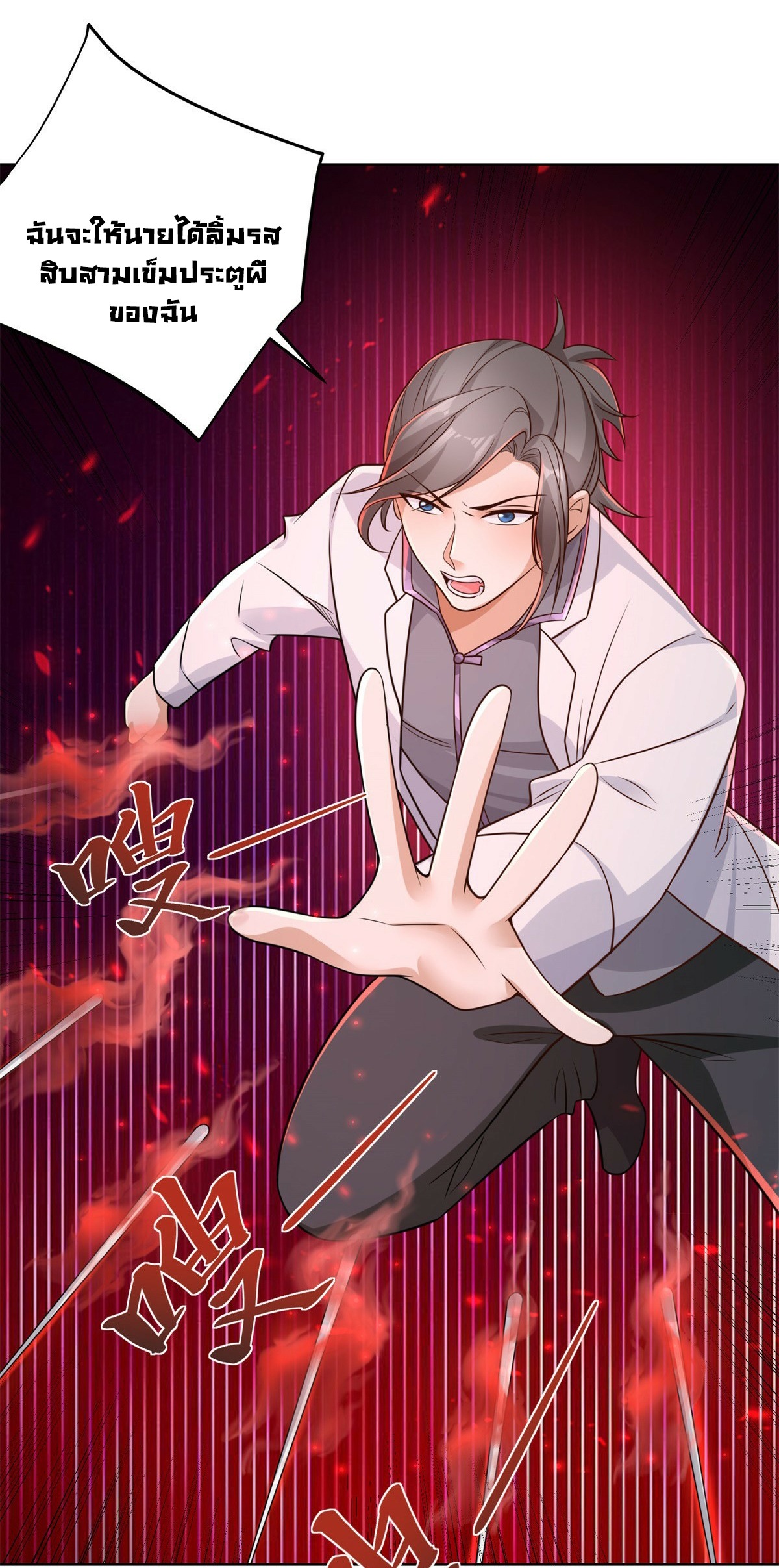 Arch villain วายร้ายระดับเทพ ตอนที่ 46 หน้า 3