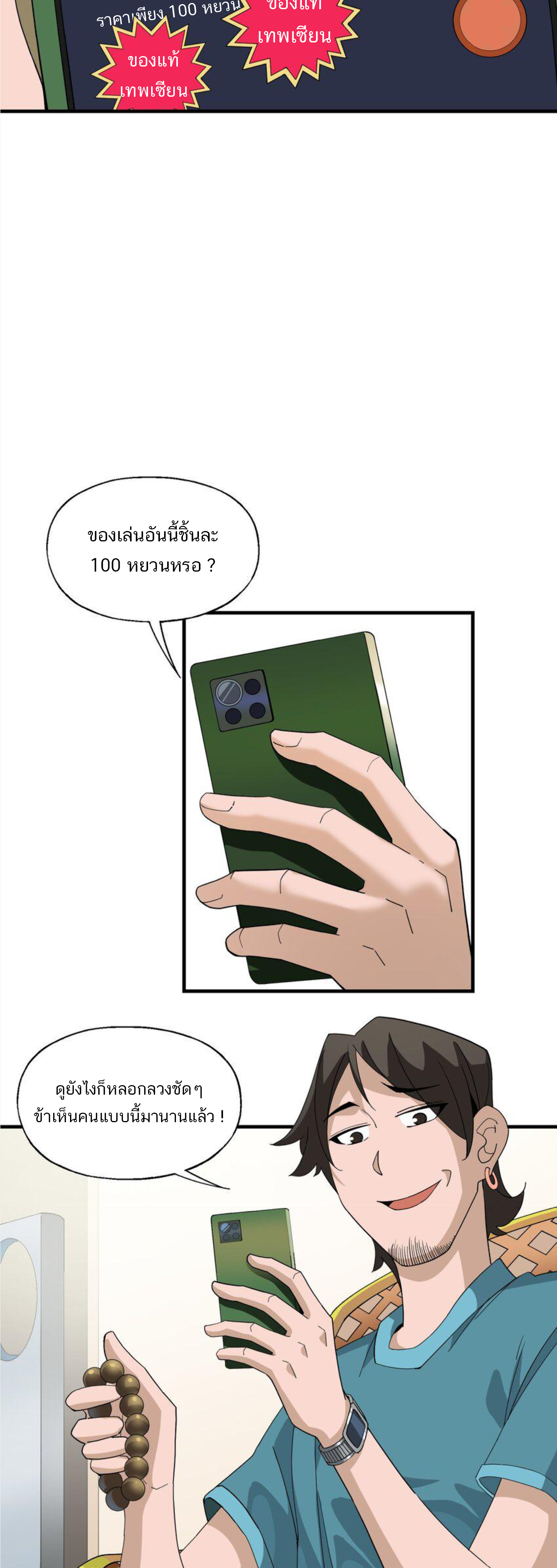 เมื่อข้าลงจากเขาแล้ว ข้าจะไร้ผู้ต่อกร !? (ฝึกเสร็จ Lv.Max) ตอนที่ 28 หน้า 23