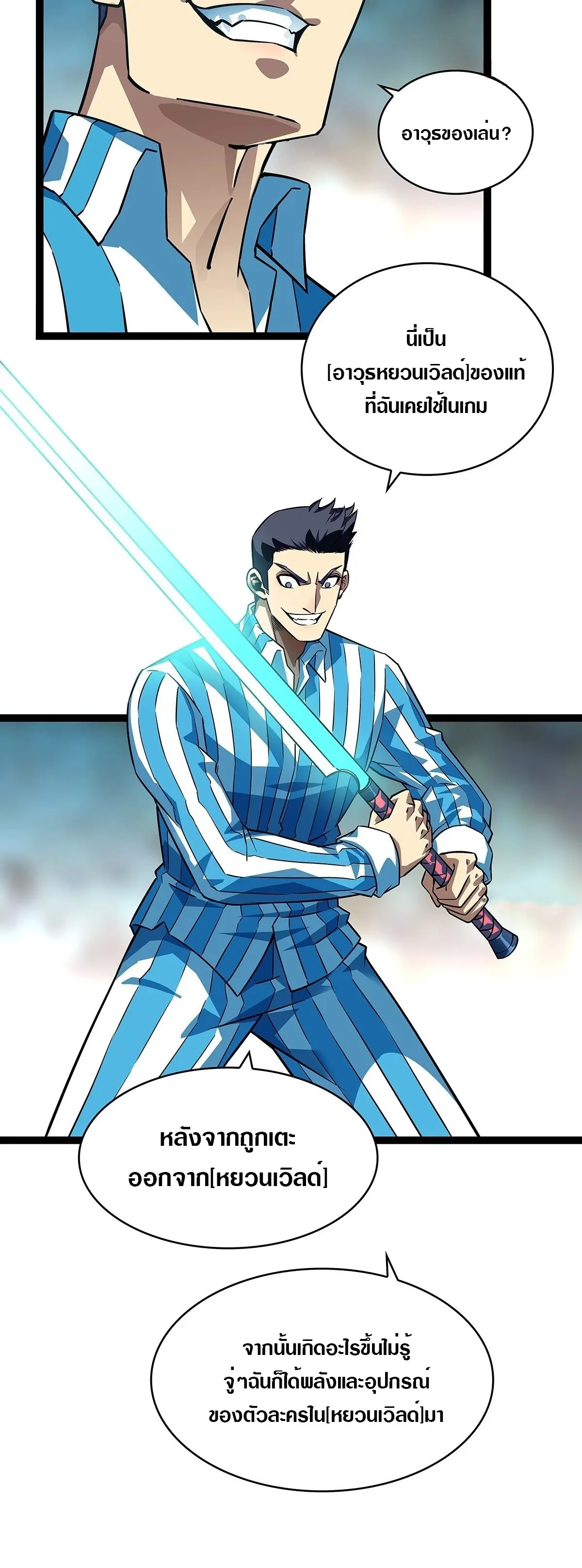 [จบ] เริ่มต้นใหม่ด้วยการเล่นเกมอย่างจริงจัง - It All Starts With Playing Game Seriously ตอนที่ 104 หน้า 6