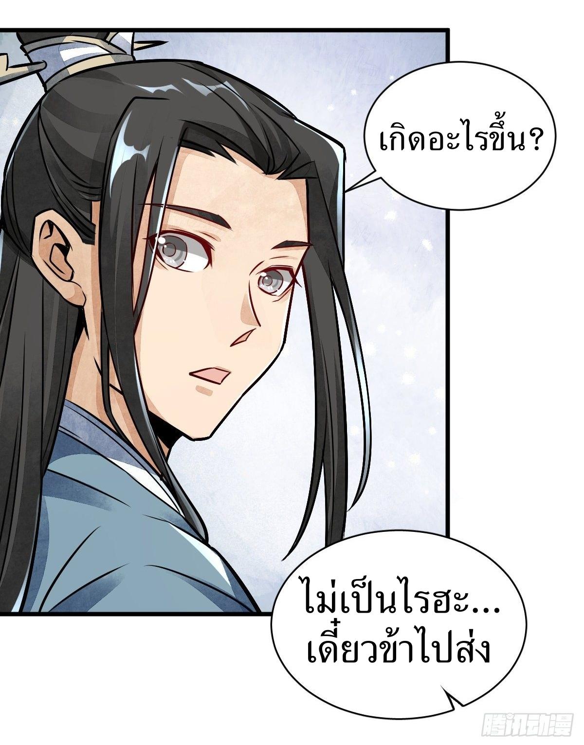 Lan Ke Qi Yuan ตอนที่ 8 หน้า 39