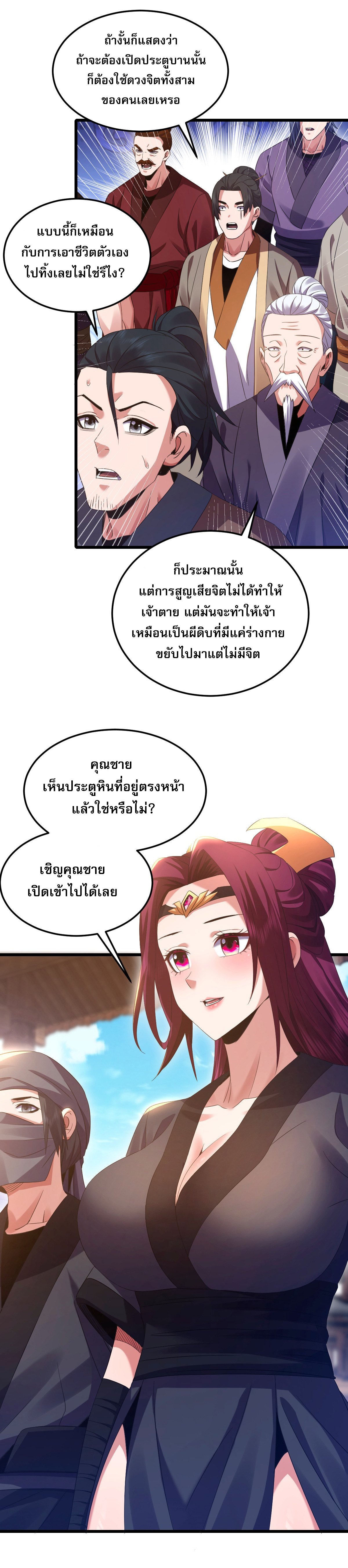จู่ๆ ก็ข้ามกาลเวลามาติดอยู่ในร่าง เจ้าลัทธิมารพิการวรยุทธ ซ้ำร้ายยังโดนลูกศิษย์ตามล่าอีก? ตอนที่ 4 หน้า 37