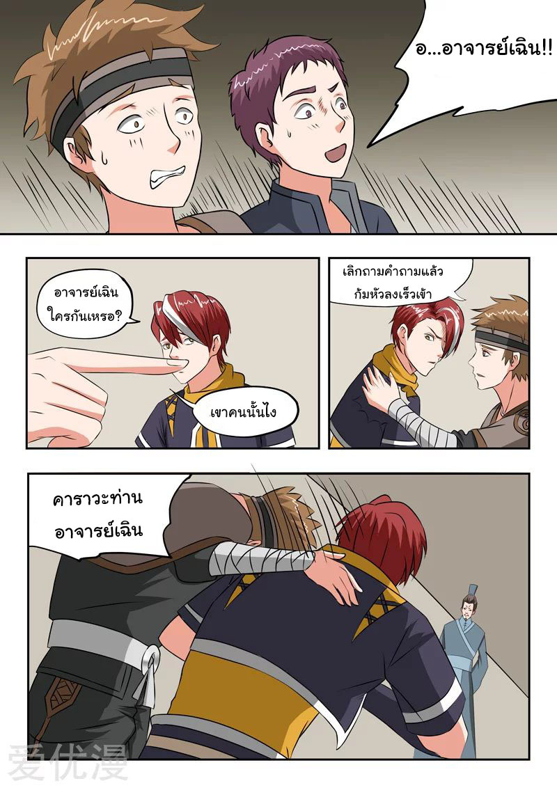 Martial Master  ปรมาจารย์การต่อสู้ ตอนที่ 187 หน้า 2