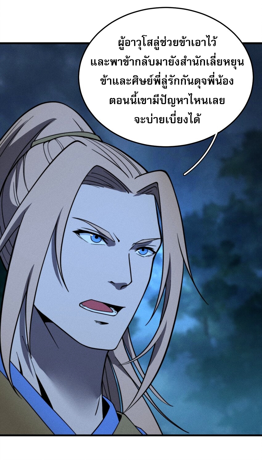 ระบบกลืนกินขั้นสุดยอด ตอนที่ 40 หน้า 8