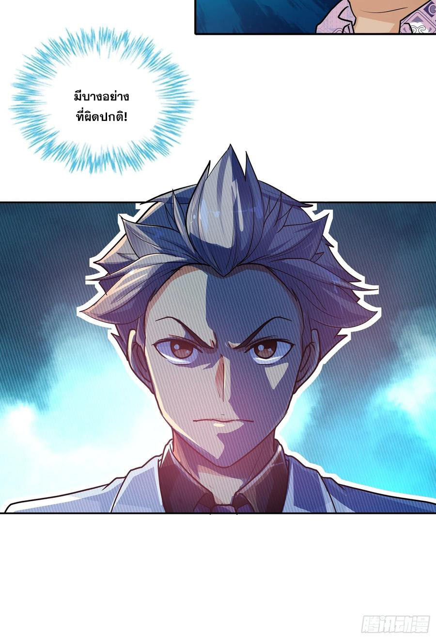 ฉันนี้แหละ คือเทพหมอที่แท้จริง ตอนที่ 90 หน้า 17