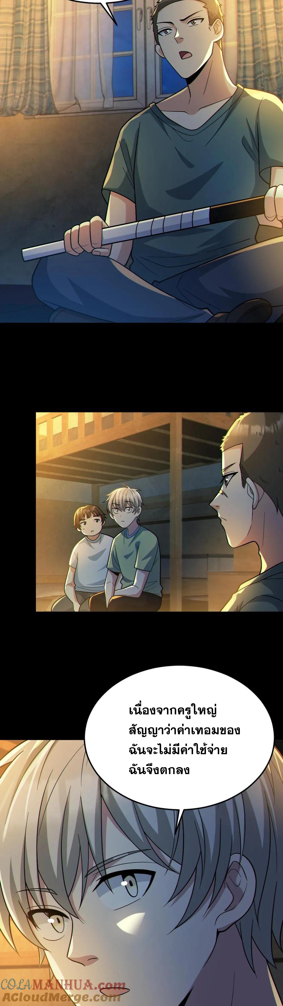 ในร่างของฉันมีผีเป็นพันล้านตัว ตอนที่ 52 หน้า 8