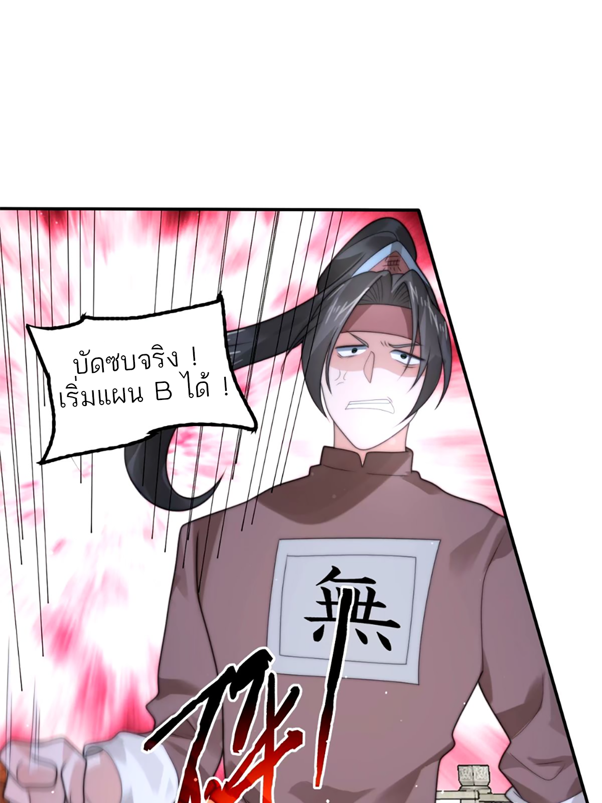 ซวยแล้วข้าโดนตามล่าจากศิษย์ในสำนัก ตอนที่ 49 หน้า 24