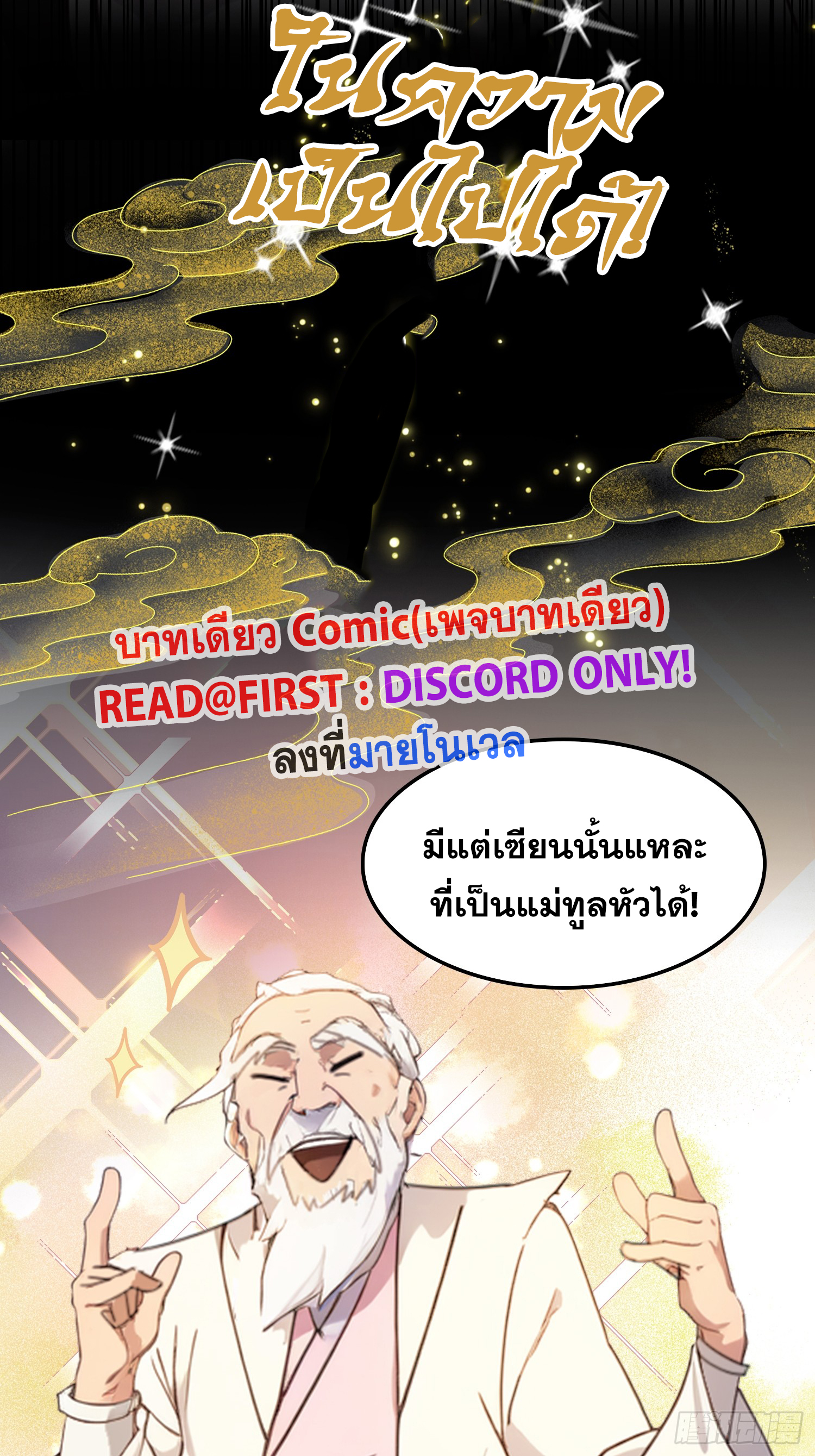 ข้านี่แหละไร้เทียมทาน ตอนที่ 2 หน้า 15