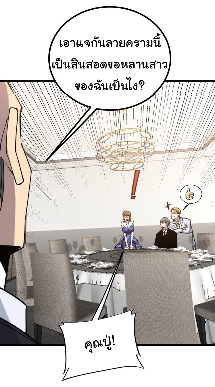 Bad Hand Witch Doctor สุดยอดพ่อมดหมอผี ตอนที่ 239 หน้า 29