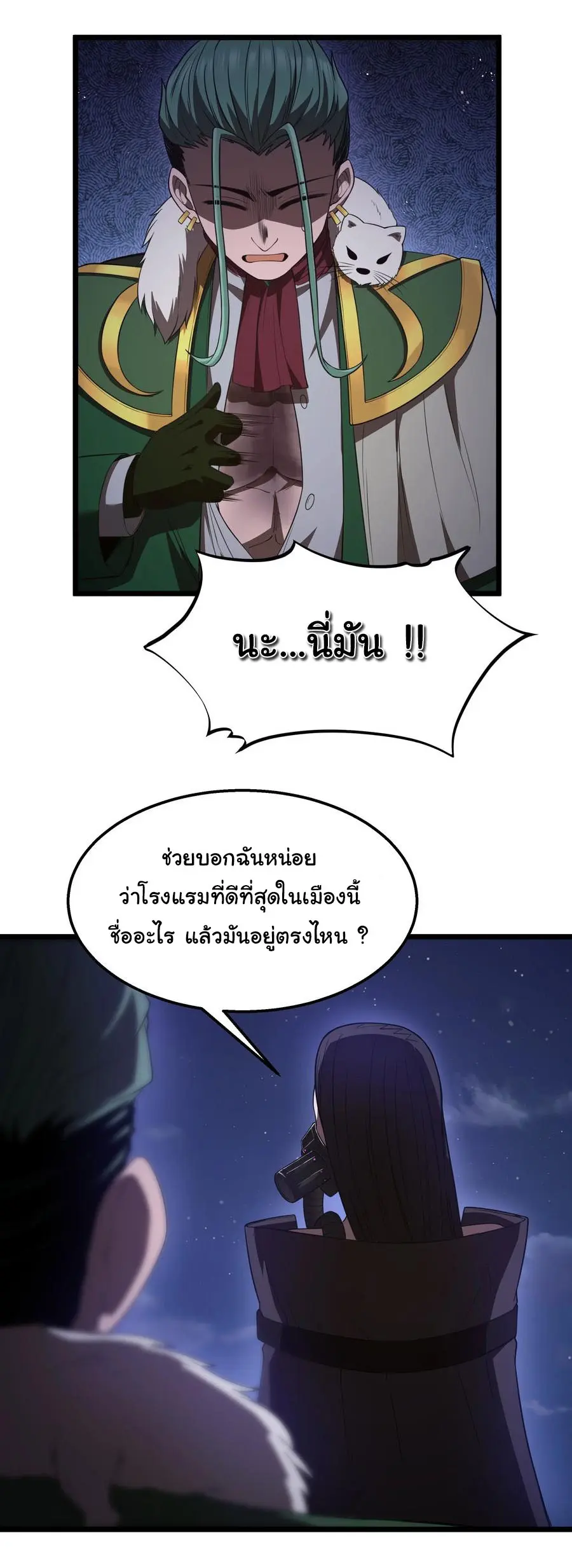 ผู้กล้าอย่างข้าจะพิชิตโลกาด้วยเงิน ( This Hero is a Money Supremacist ) ตอนที่ 31 หน้า 28