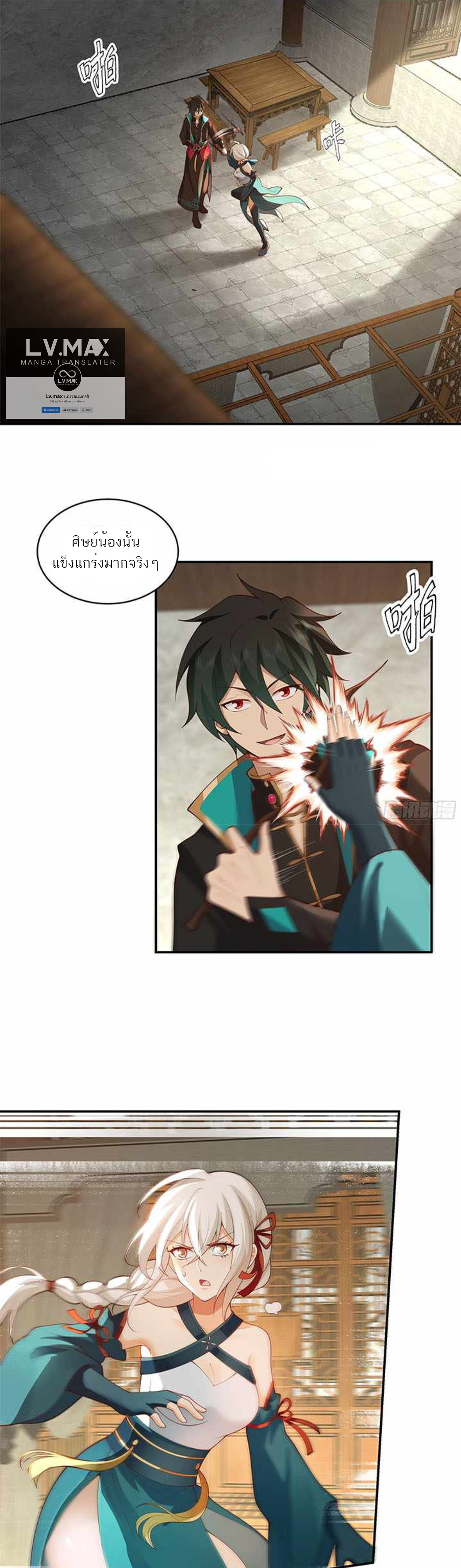 ข้าจะฝัง "พระเจ้า" ลงหลุมเอง !! ตอนที่ 10 หน้า 2