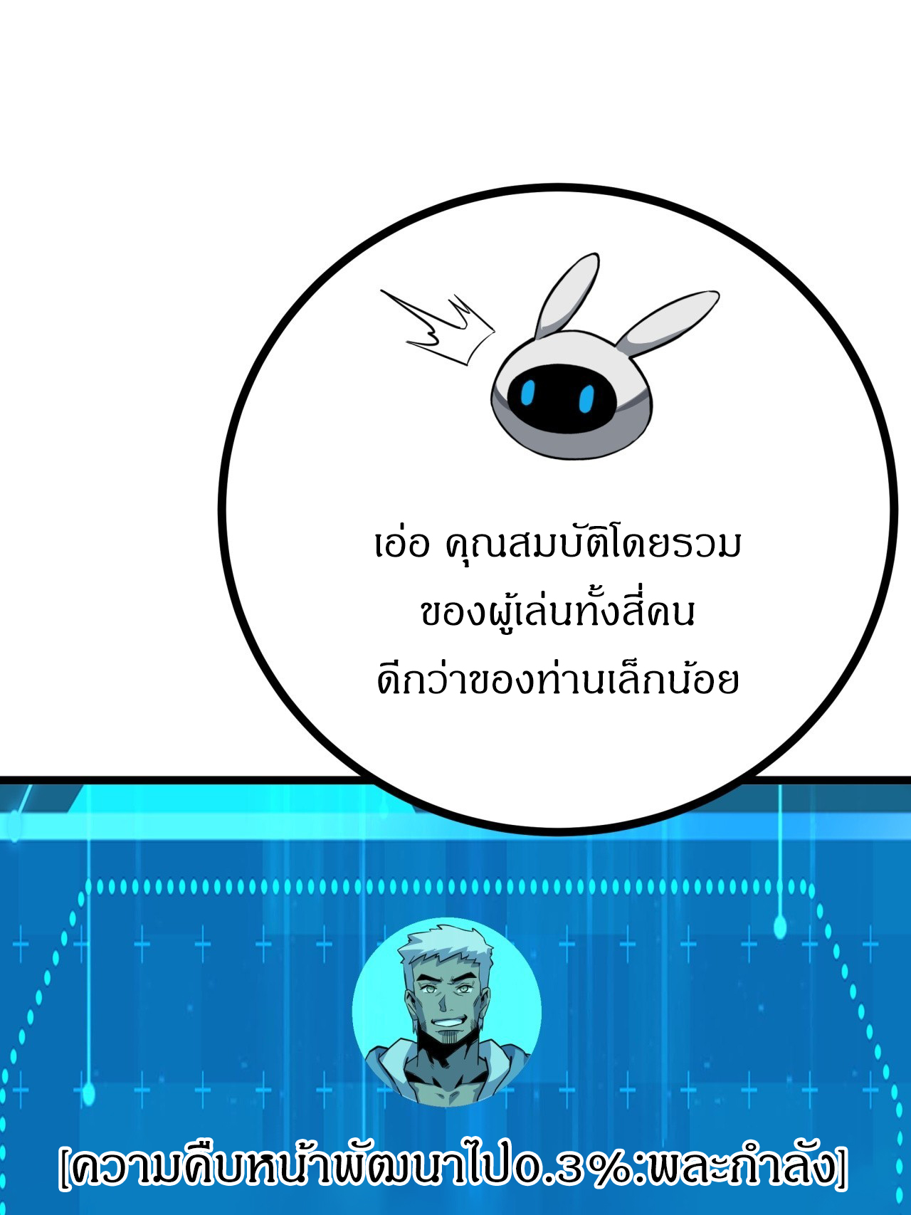 ผมโหดที่สุดในเกมนี้นะครับ ตอนที่ 8 หน้า 53