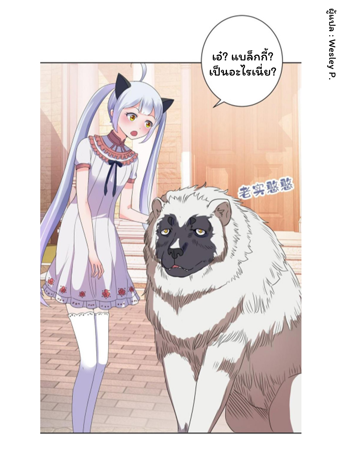 ระบบพระเจ้า ตอนที่ 139 หน้า 36