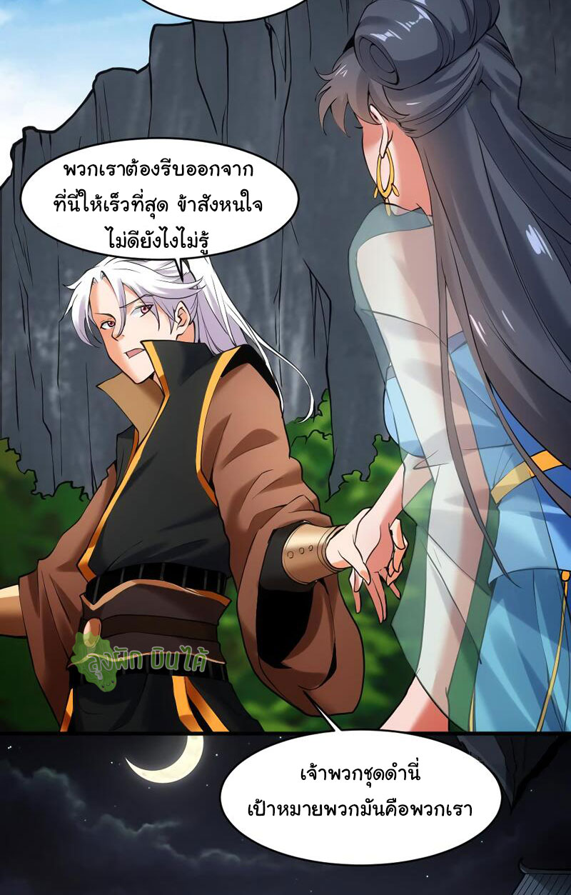 ETERNAL EMPEROR ตอนที่ 16 หน้า 5