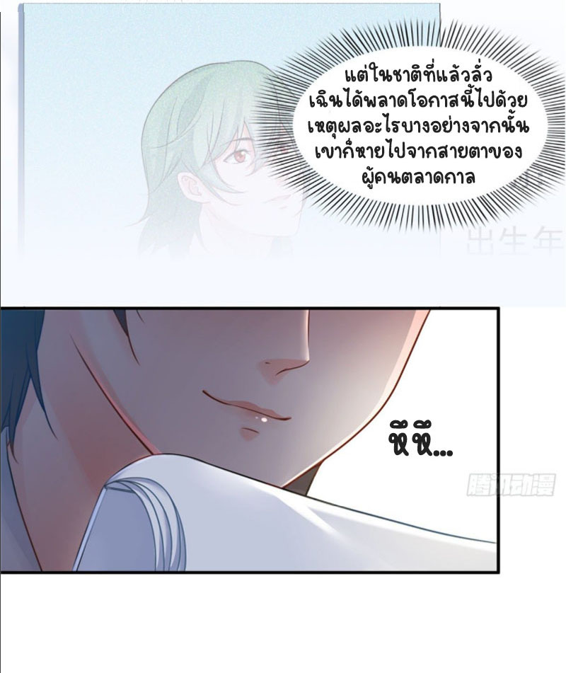 (ชนจีน)Perfect Secret Love The Bad New Wife Is a Little Sweet ตอนที่ 74 หน้า 17