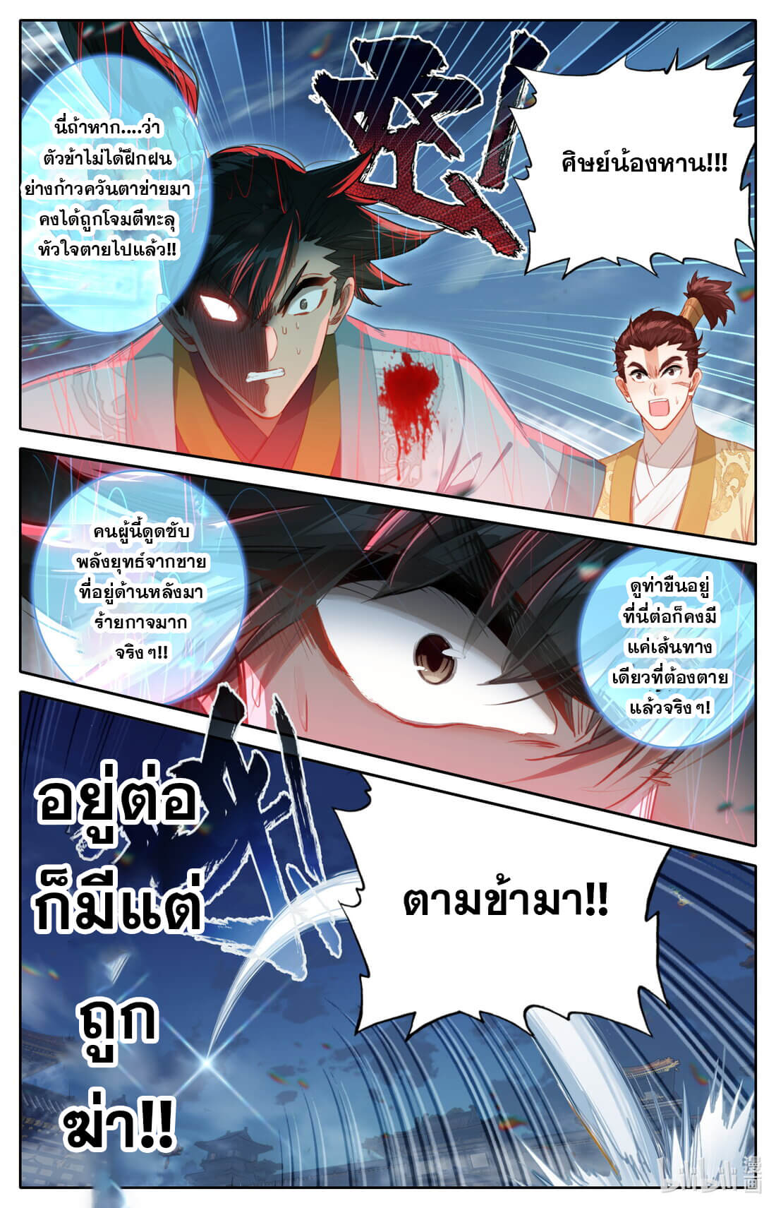 A record of a mortal's journey to immortality(ทันจีน) ตอนที่ 157 หน้า 17