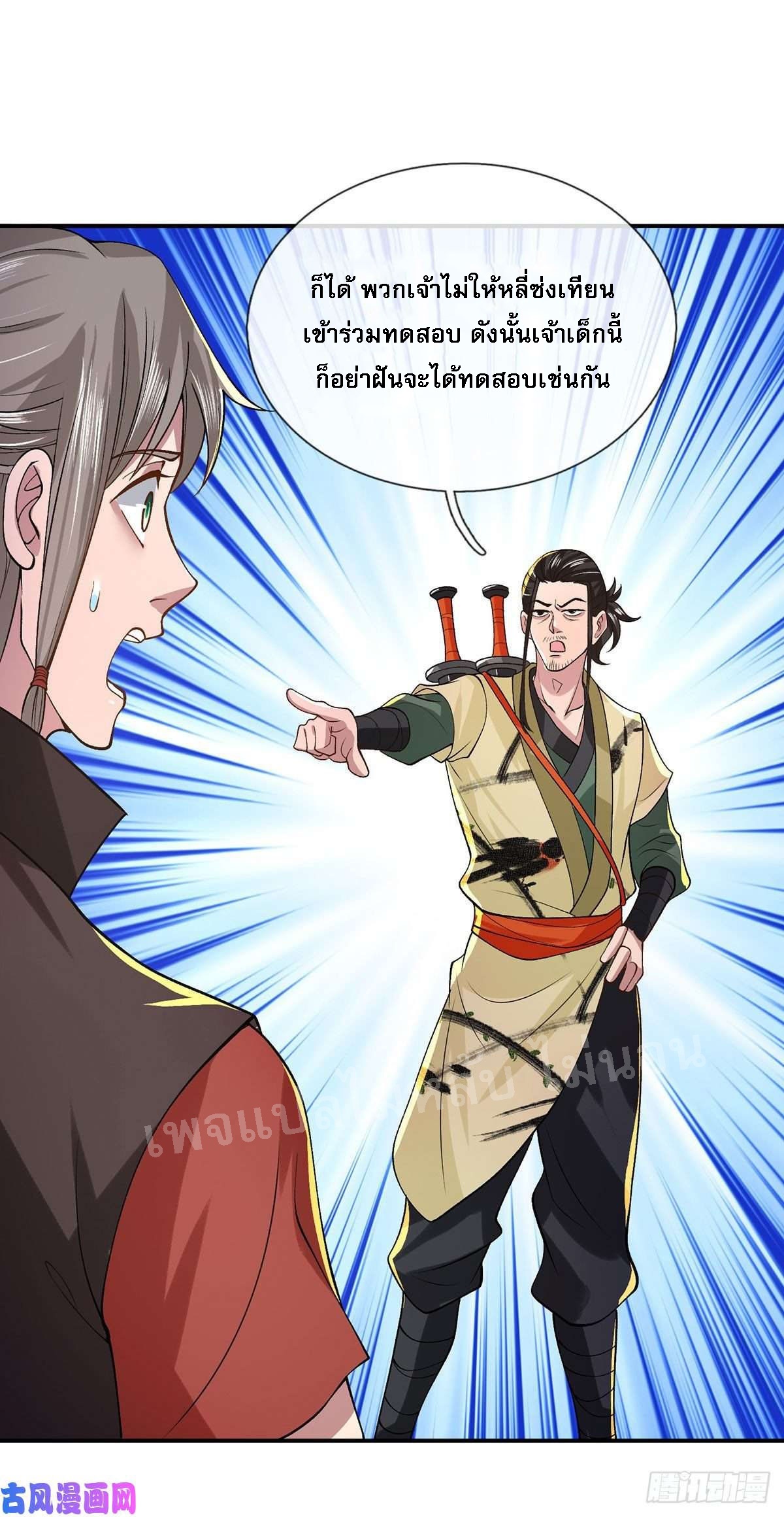 ราชันย์เทพยุทธ์มังกรผงาดฟ้า ตอนที่ 41 หน้า 40