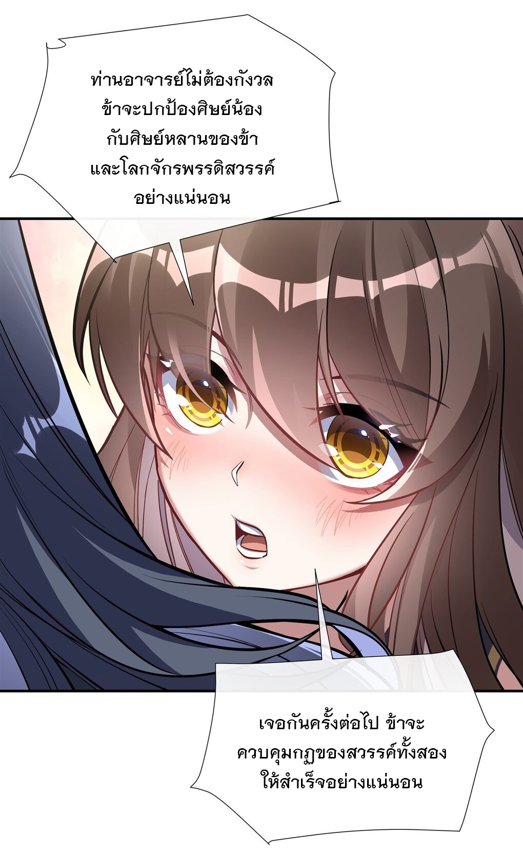 ศิษย์ของข้าล้วนมีอนาคตที่ยิ่งใหญ่ (ชนจีน) ตอนที่ 92 หน้า 19