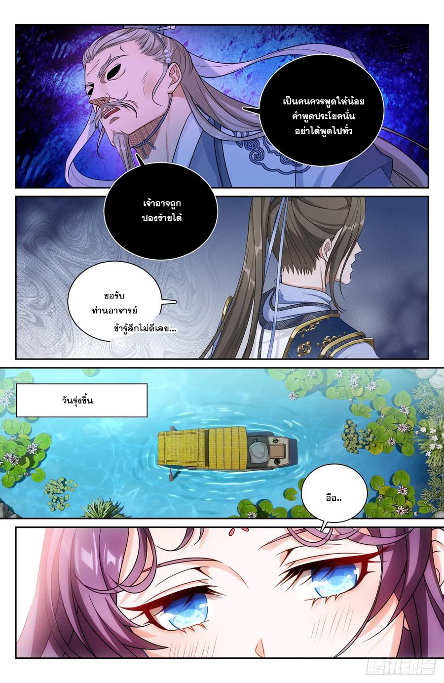 ผู้พิทักษ์รัตติกาล ตอนที่ 217 หน้า 13