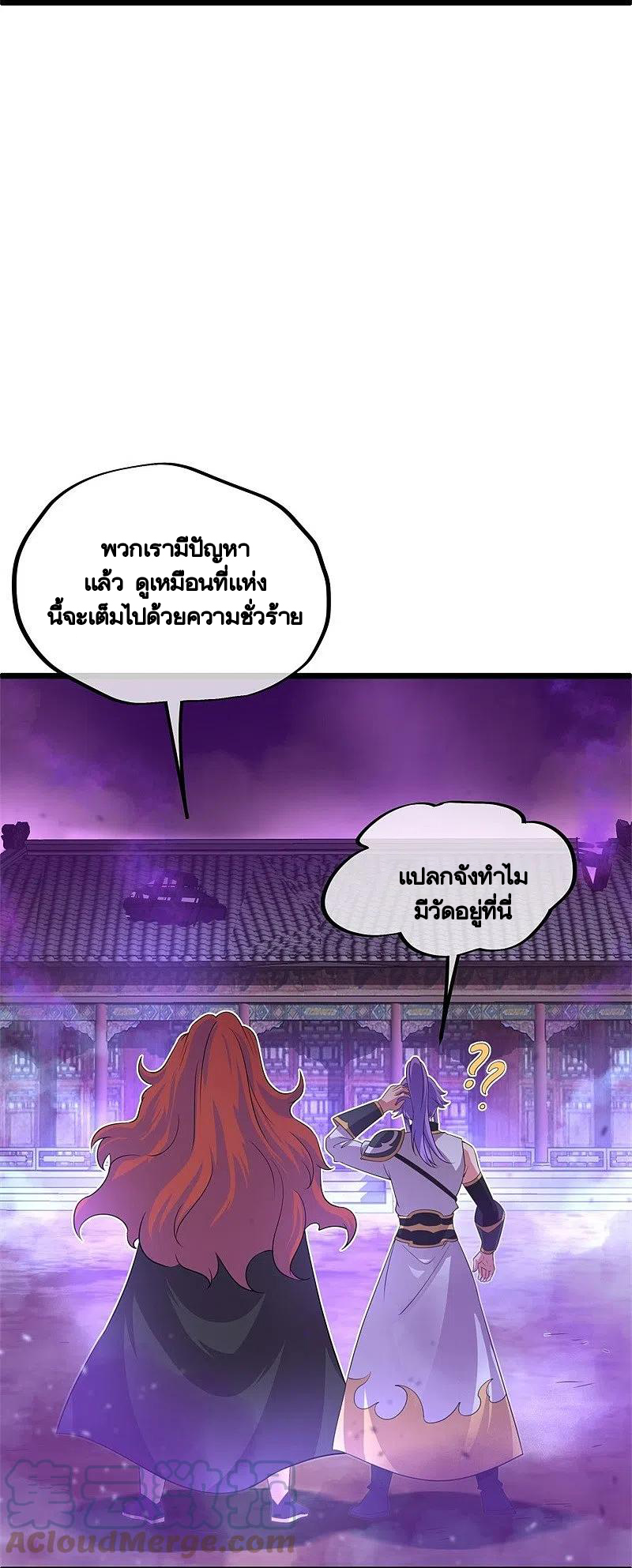 peerless battle spirit ตอนที่ 403 หน้า 16