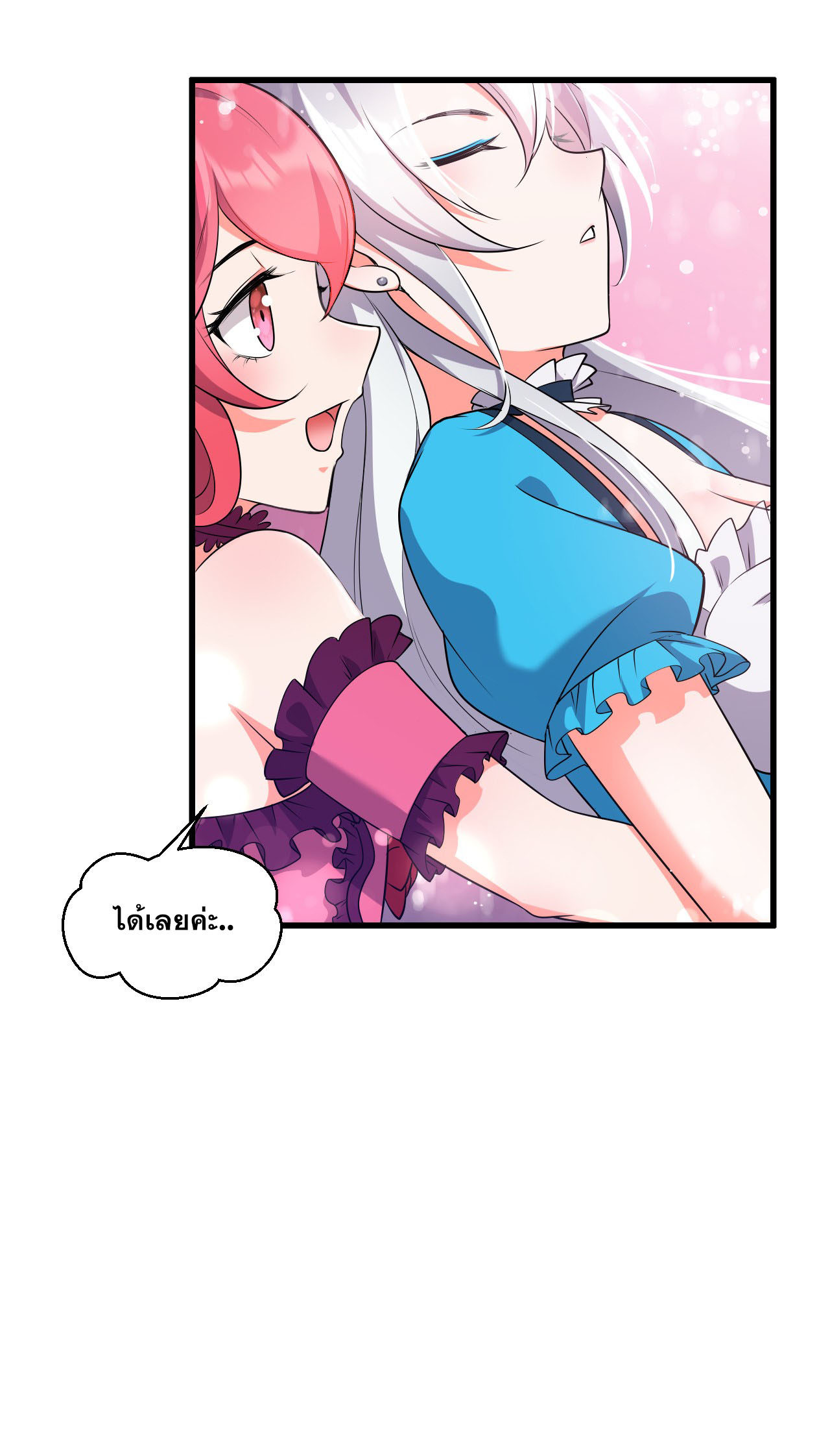 ข้าเพียงต้องการฝึกฝนศิษย์น้องหญิงก็เท่านั้น ตอนที่ 6 หน้า 33