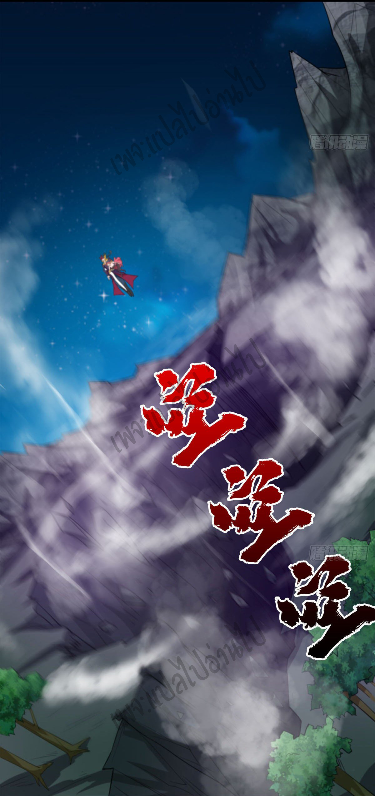 Junior Brother Demon Sovereign is too devoted ตอนที่ 46 หน้า 10