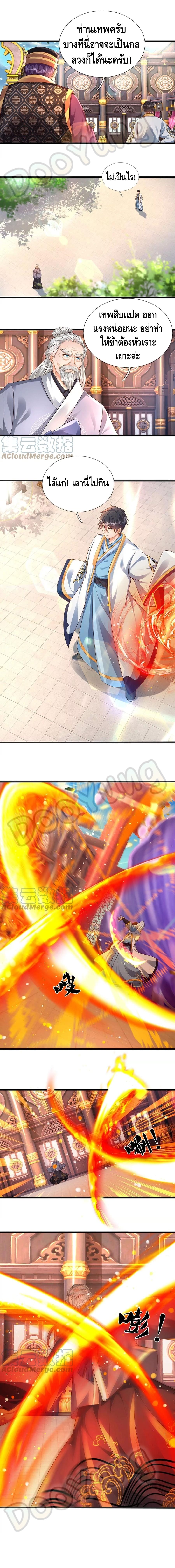 Opening to Supreme Dantian ตอนที่ 60 หน้า 5