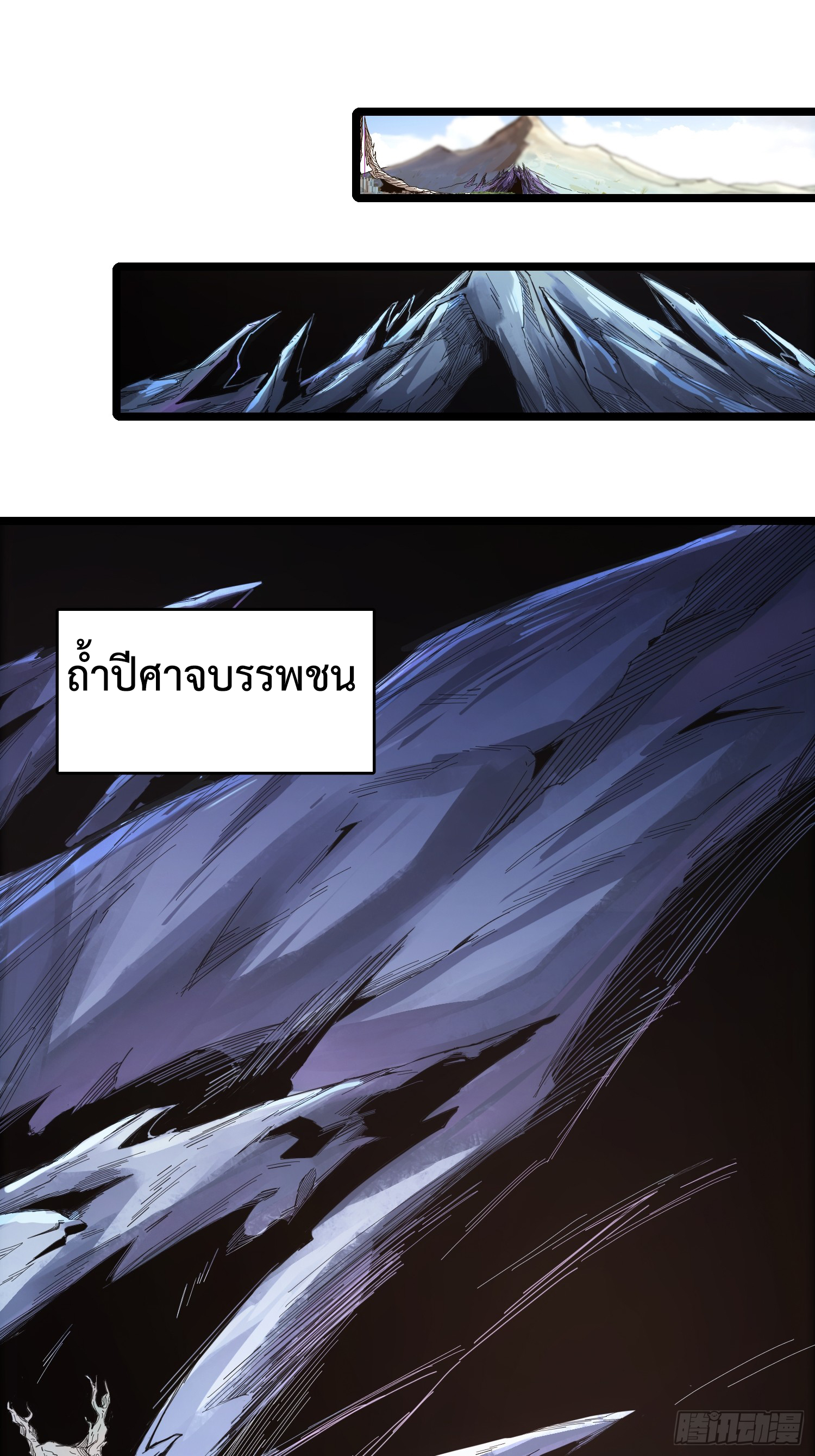 ถ้าหากไม่ตาย ข้าก็จะครองโลกปีศาจ! ตอนที่ 4 หน้า 44