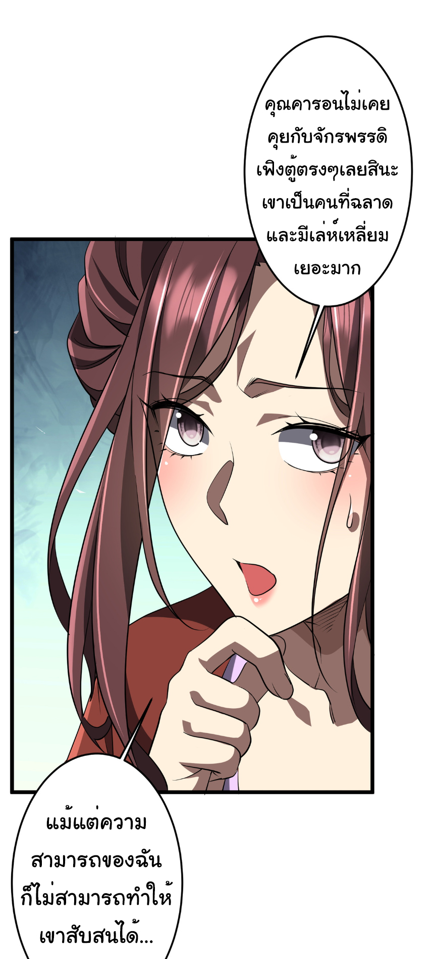 Start with trillions of coins ตอนที่ 167 หน้า 31