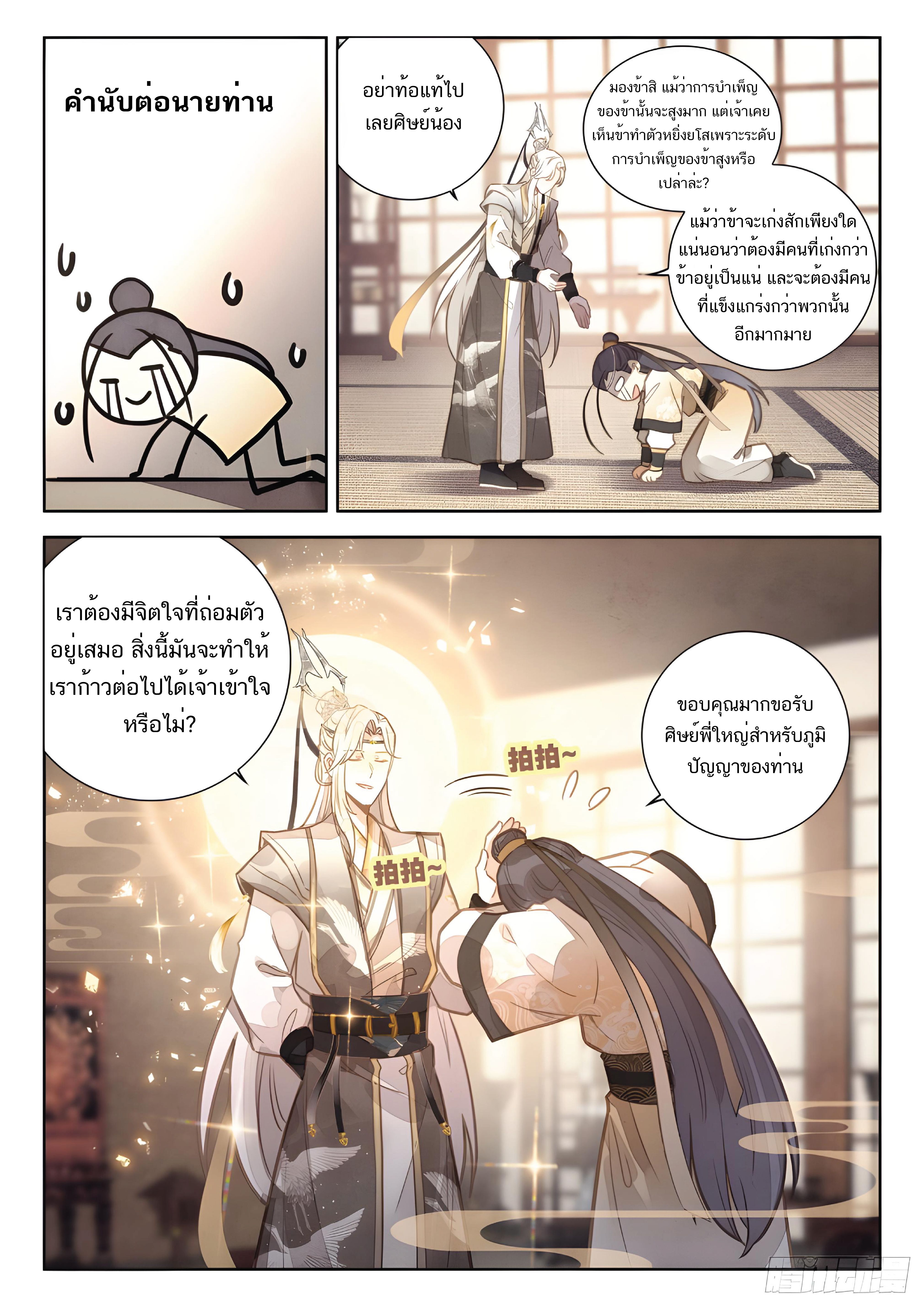 เกิดใหม่เป็นศิษย์พี่ใหญ่สุดเท่-A Mediocre Senior Brother ตอนที่ 6 หน้า 9