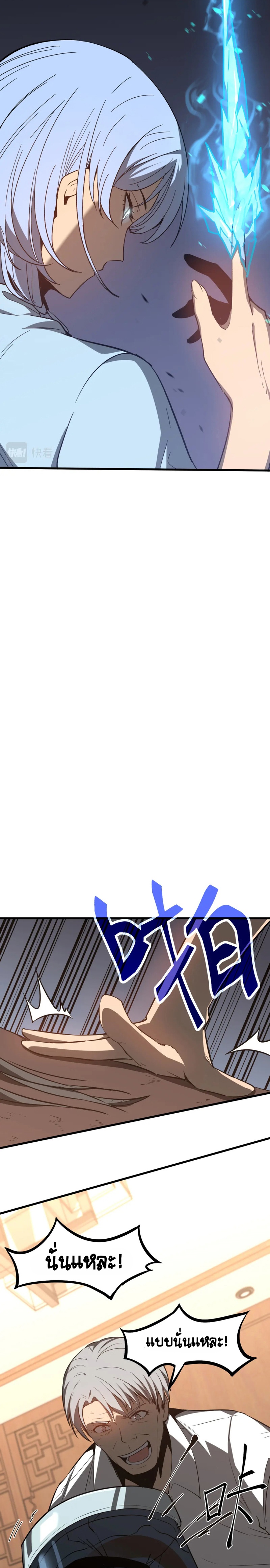 Super Evolution ตอนที่ 85 หน้า 26