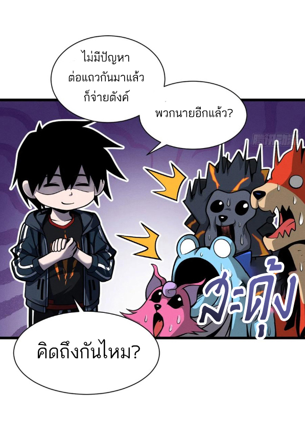 โคตรเทพร้านสัตว์อสูร ตอนที่ 40 หน้า 28