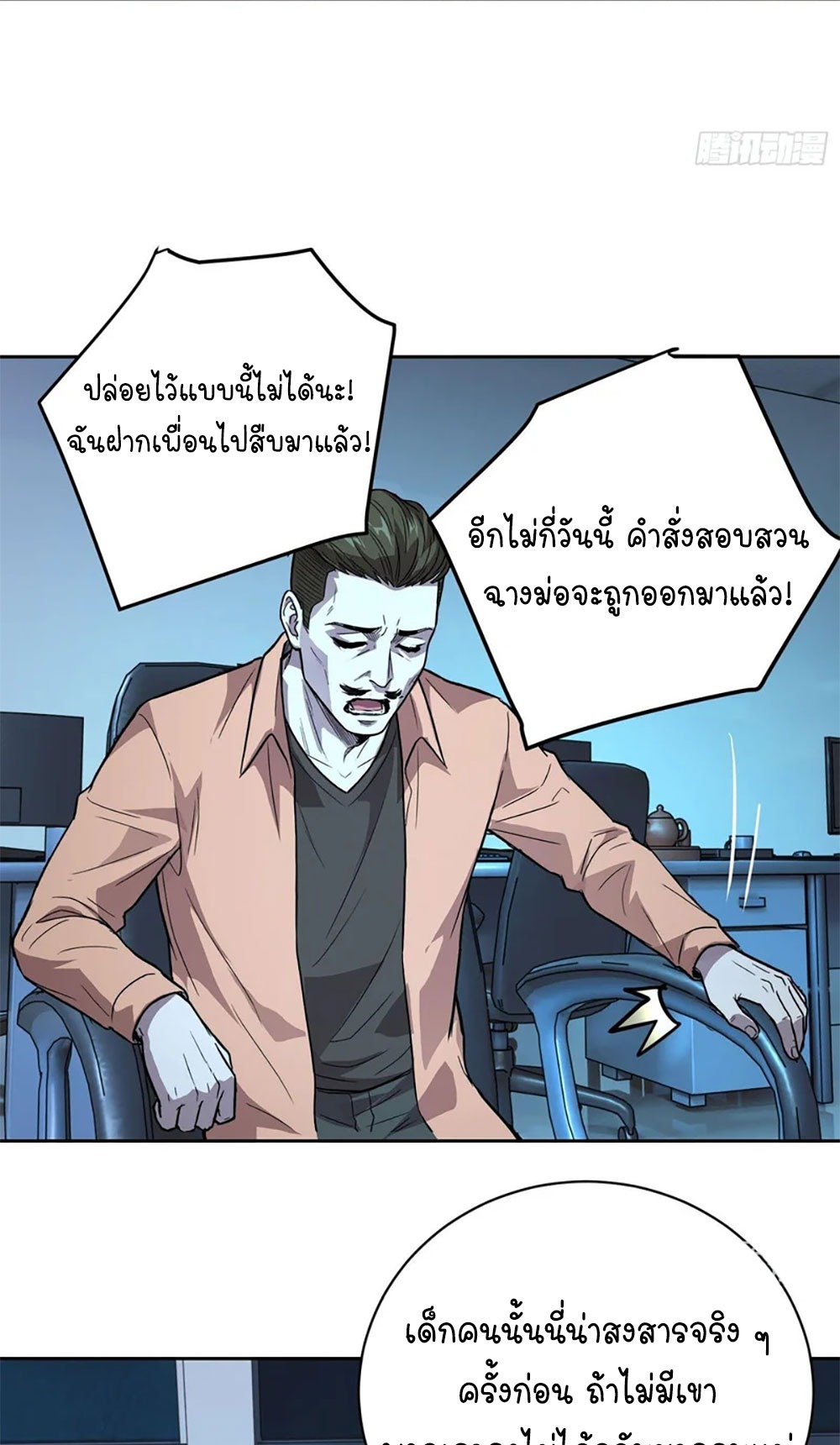 [Emo] Mood Disorder | โรคอารมณ์ คนคลั่งแดนวิปลาส ตอนที่ 43 หน้า 27