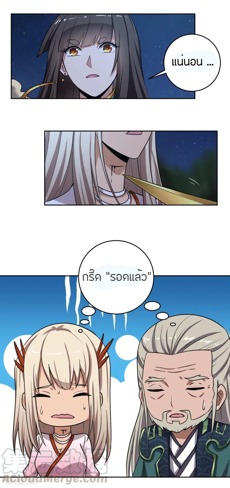 One Sword Reigns Supreme ตอนที่ 89 หน้า 8