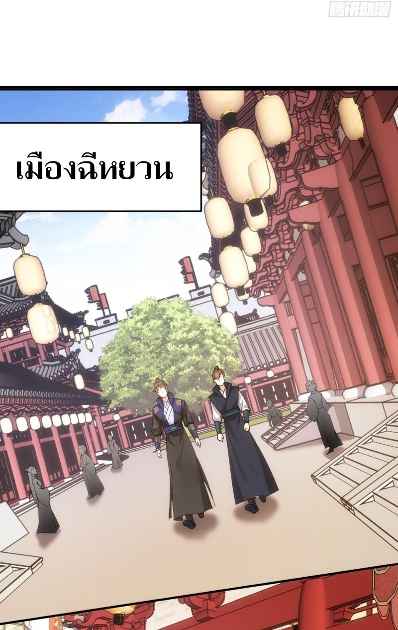 ข้าแค่ไม่เล่นไพ่ตามเกม ตอนที่ 132 หน้า 26